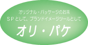 �I���E�p�P